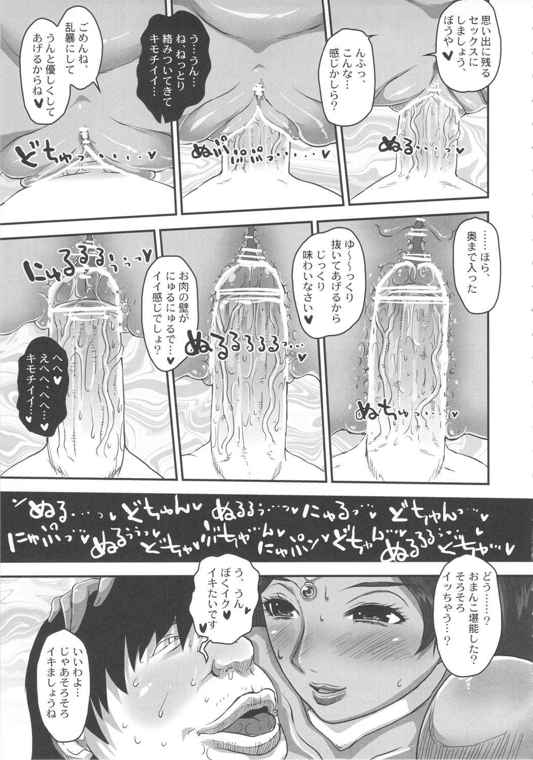 (C80) [8graphica (Yoshitama Ichirou, Nanakichi)] Metabolism DQ-M Kanjuku Manya-san no Noukou Fudeoroshi (Dragon Quest IV) 11