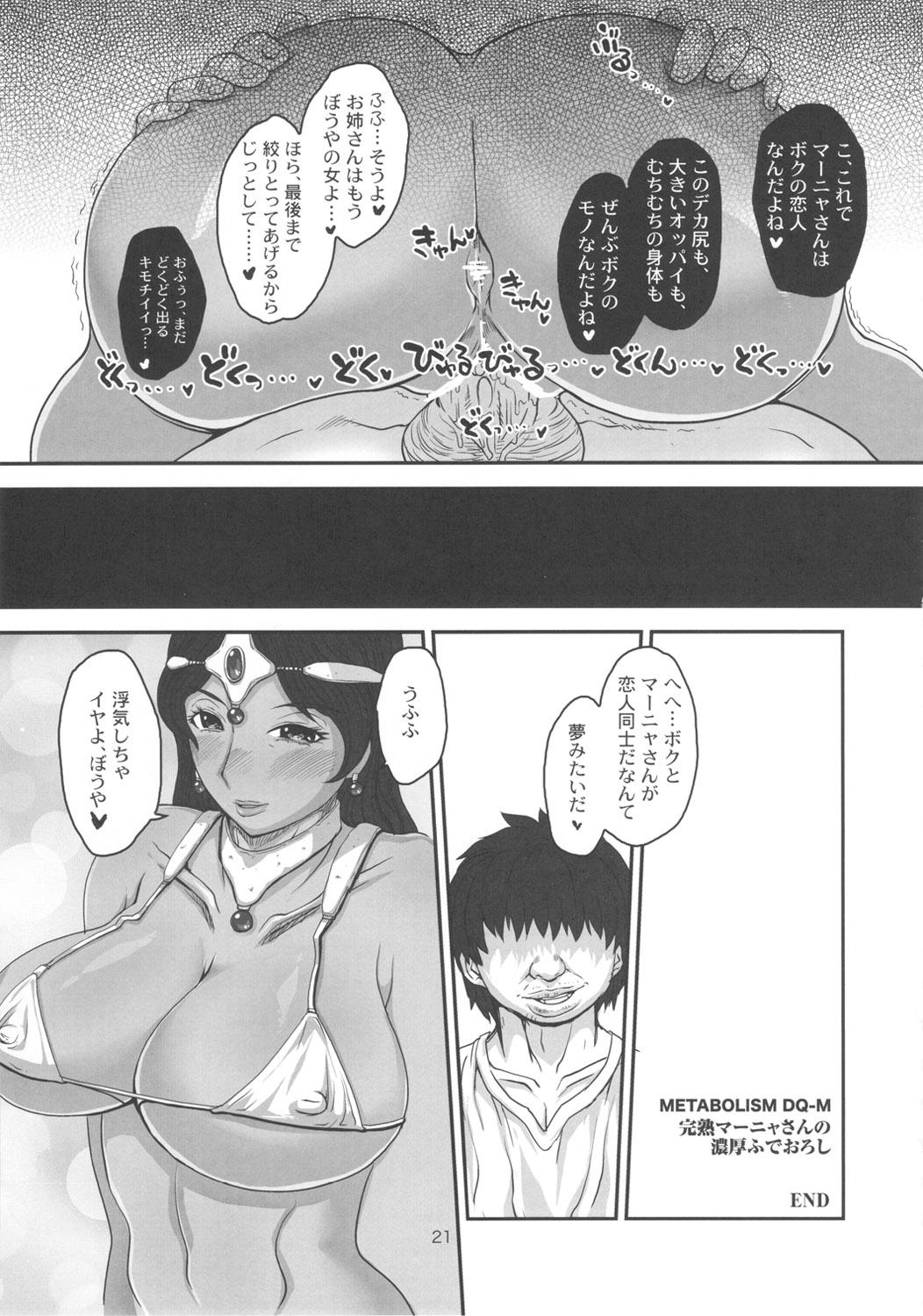 (C80) [8graphica (Yoshitama Ichirou, Nanakichi)] Metabolism DQ-M Kanjuku Manya-san no Noukou Fudeoroshi (Dragon Quest IV) 19