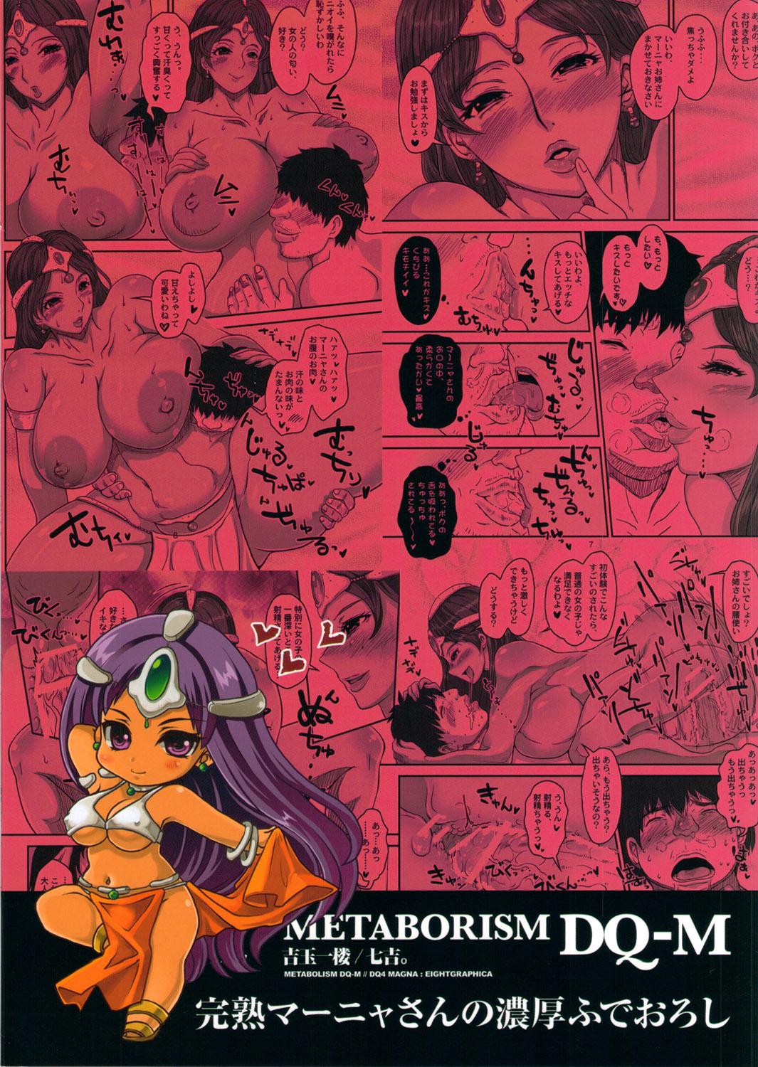 (C80) [8graphica (Yoshitama Ichirou, Nanakichi)] Metabolism DQ-M Kanjuku Manya-san no Noukou Fudeoroshi (Dragon Quest IV) 25