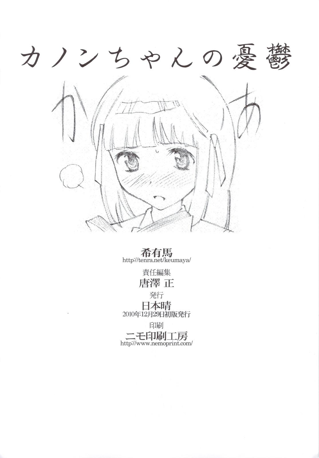 Japanese Kanon-chan no Yuuutsu - The world god only knows Jerkoff - Page 27