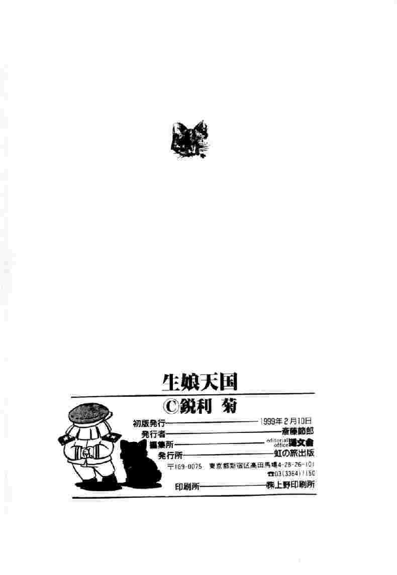 Macho kimusume tengoku 1 Nurumassage - Page 151