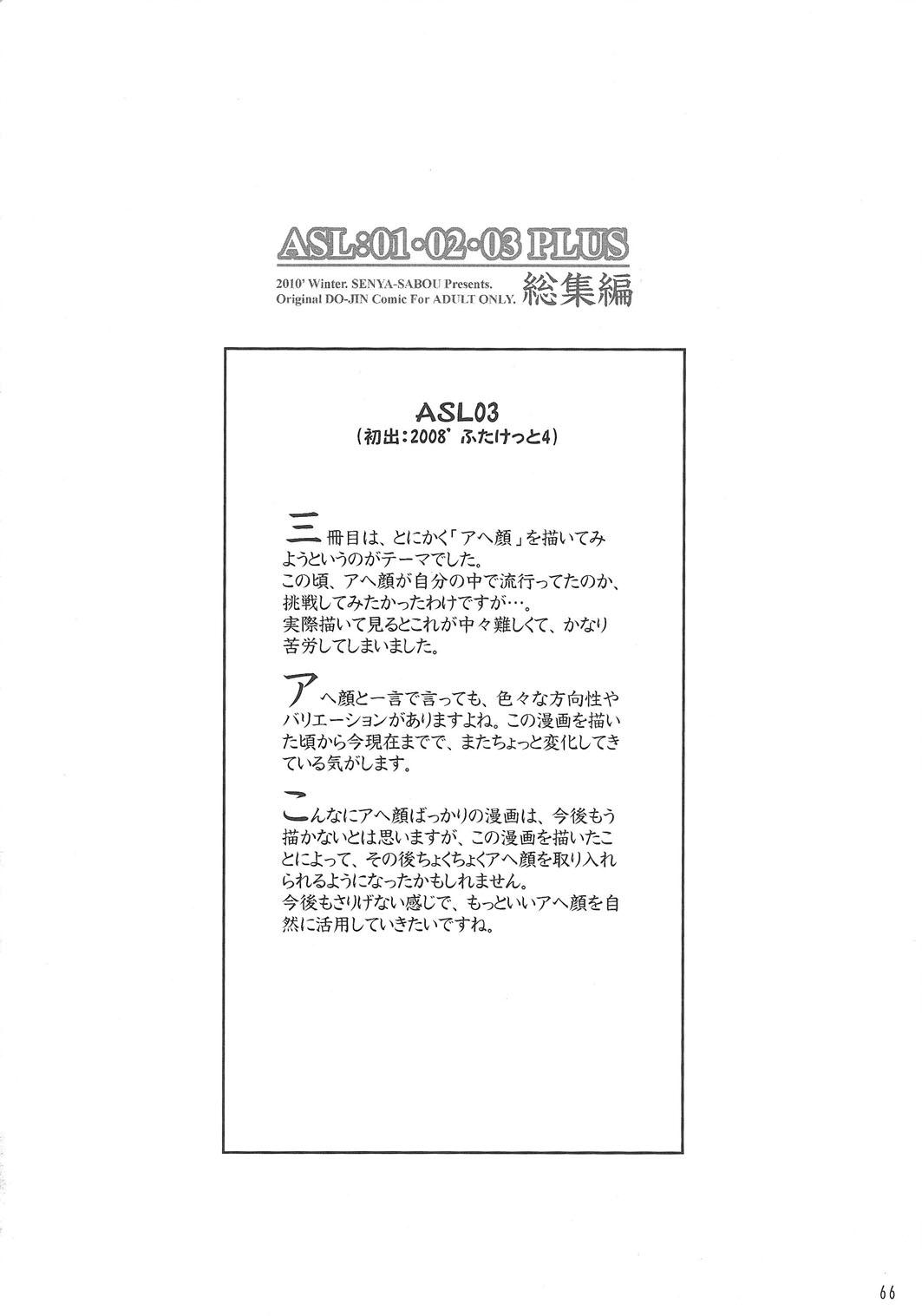 ASL01・02・03PLUS 65