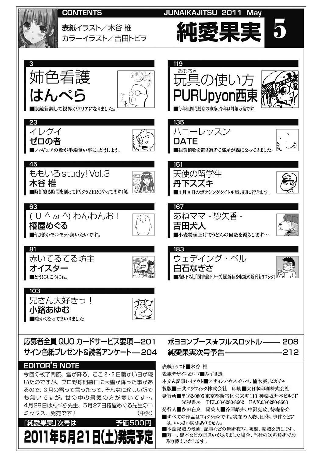 Job Junai Kajitsu 2011-05 Morena - Page 213