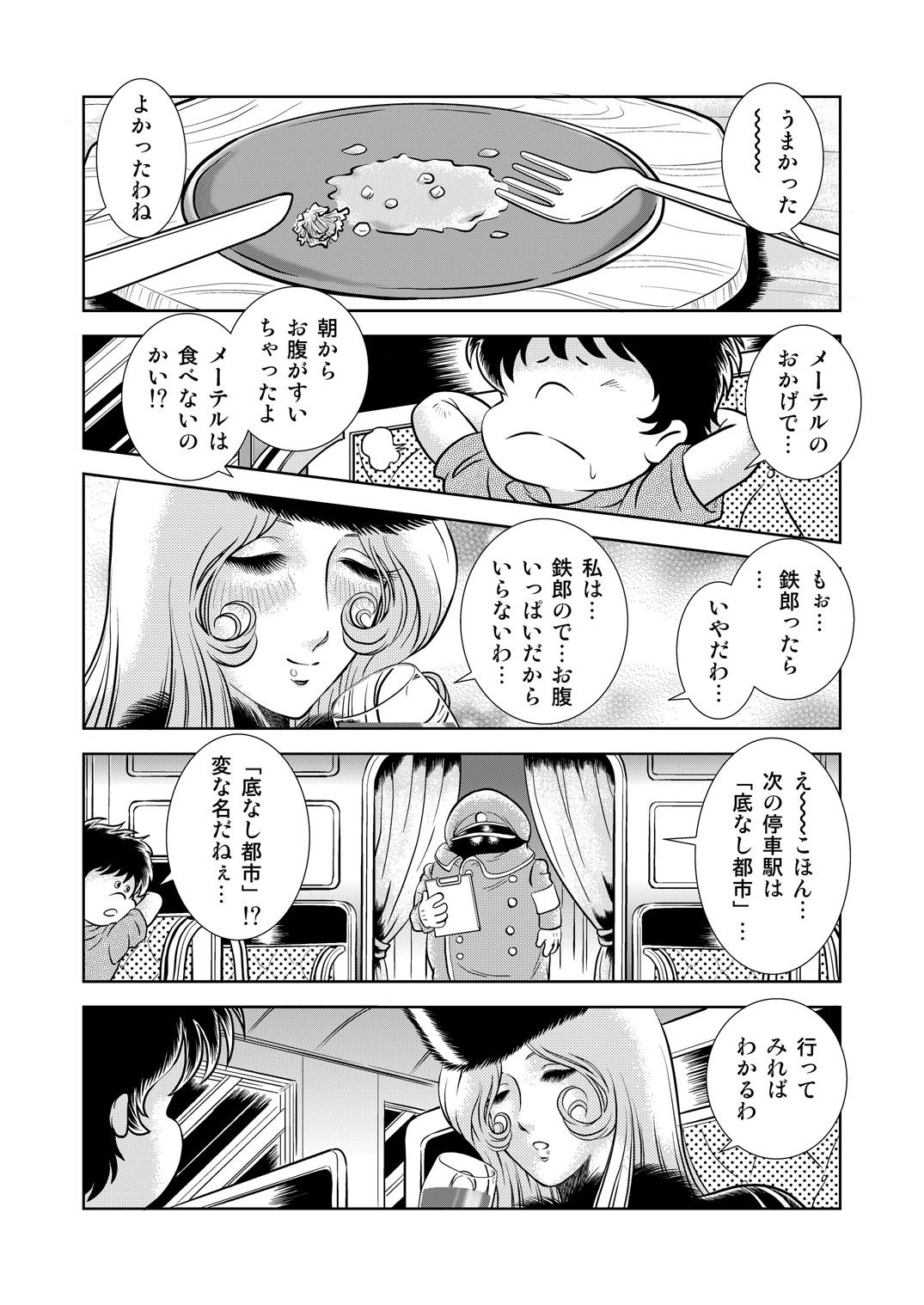 Domina Maetel Story 8 - Galaxy express 999 Ass Fucked - Page 10