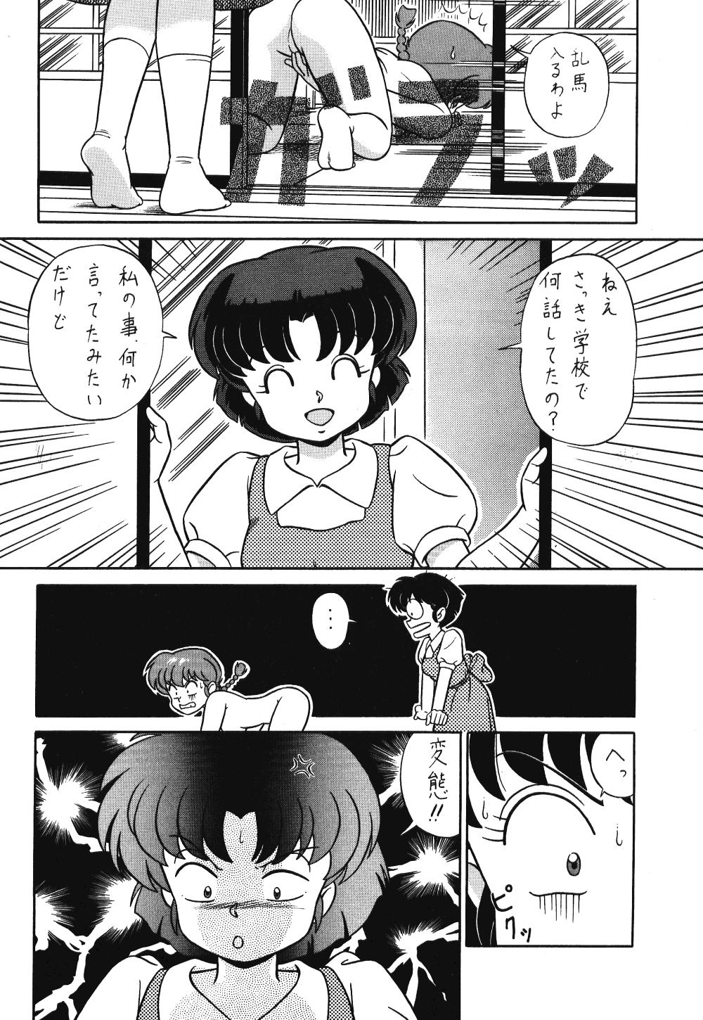 Gorgeous (C42) [Takashita-ya (Taya Takashi)] Tendou-ke no Musume-tachi Vol. 3 (Ranma 1/2) - Ranma 12 Tanga - Page 13