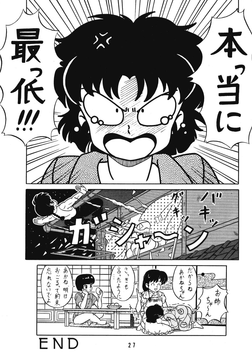 (C42) [Takashita-ya (Taya Takashi)] Tendou-ke no Musume-tachi Vol. 3 (Ranma 1/2) 25