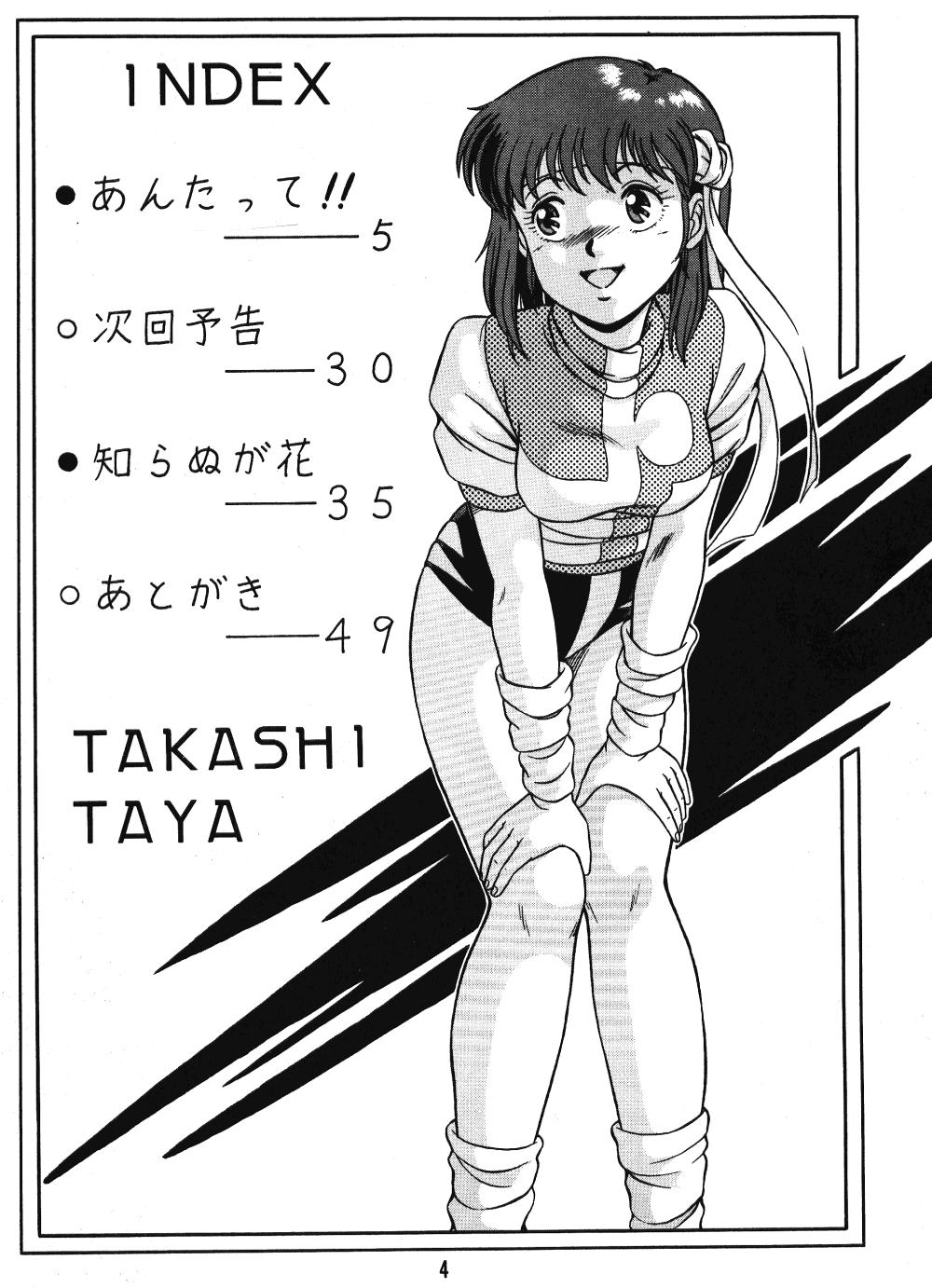 Bulge (C42) [Takashita-ya (Taya Takashi)] Tendou-ke No Musume-tachi Vol. 3 (Ranma 1/2) Ranma 12 Flash 3