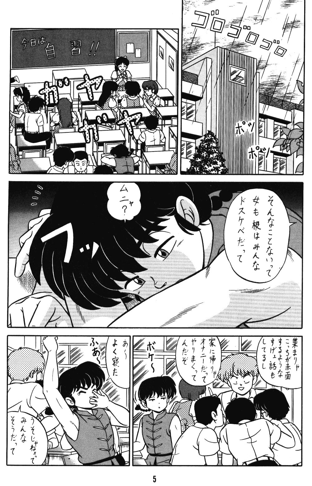Bulge (C42) [Takashita-ya (Taya Takashi)] Tendou-ke No Musume-tachi Vol. 3 (Ranma 1/2) Ranma 12 Flash 4