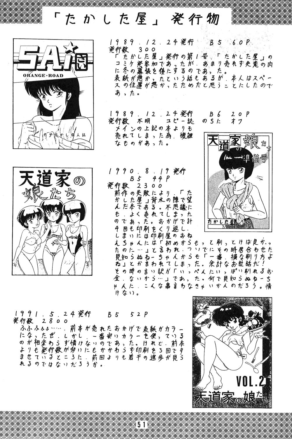 (C42) [Takashita-ya (Taya Takashi)] Tendou-ke no Musume-tachi Vol. 3 (Ranma 1/2) 50