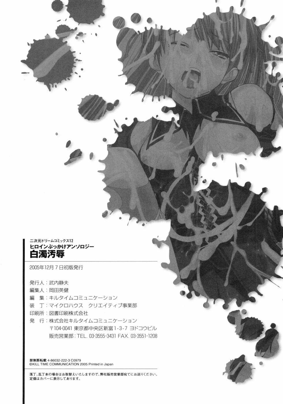 Hakudaku Ojoku - Heroine Bukkake Anthology 167