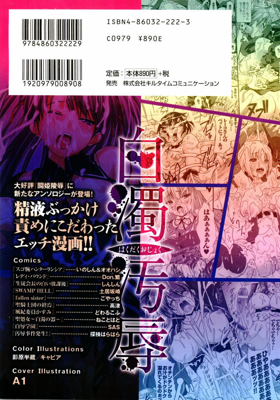 Hakudaku Ojoku - Heroine Bukkake Anthology 1