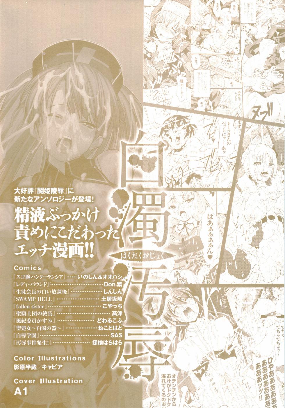 Hakudaku Ojoku - Heroine Bukkake Anthology 5