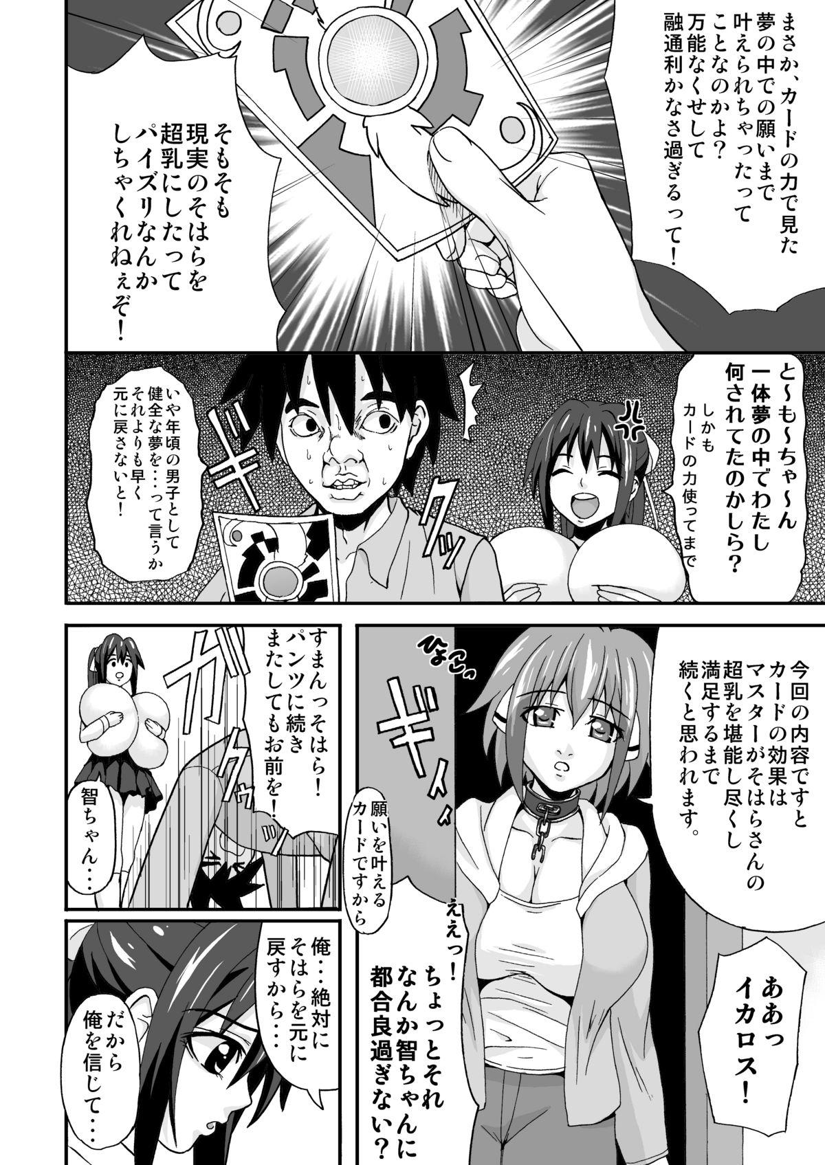 Passivo Sohara Dynamite!! - Sora no otoshimono Woman - Page 5