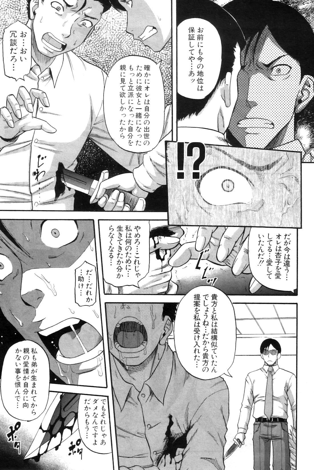 Taboo Game  Ch.01-04 107
