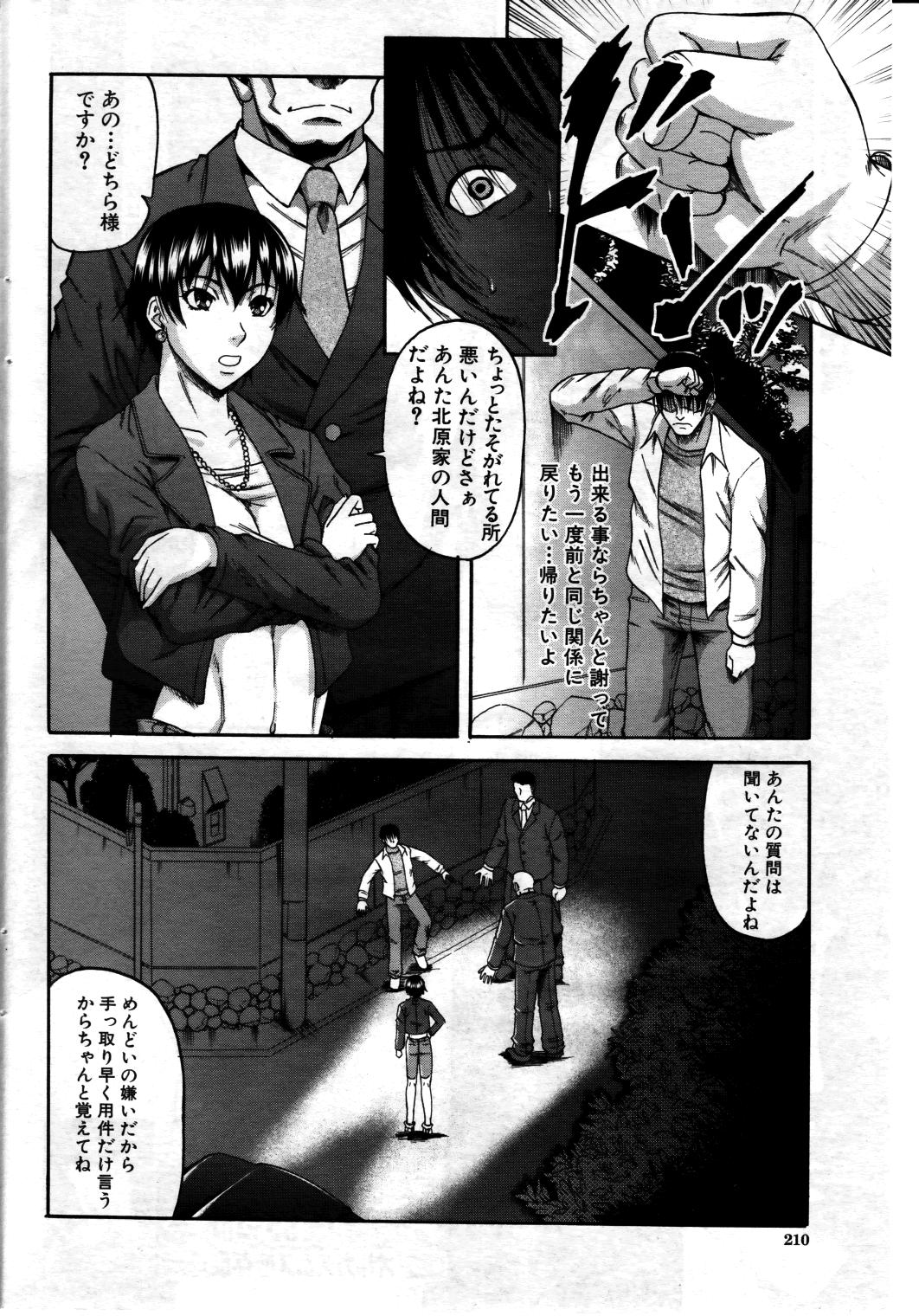 Taboo Game  Ch.01-04 28