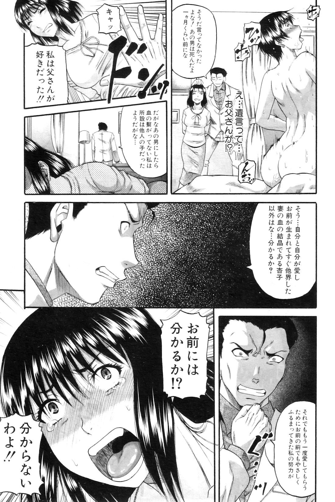 Taboo Game  Ch.01-04 81