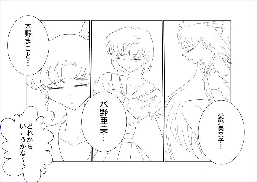 Tetona 洗脳教育～美少女戦士セ☆ラーム☆ン編II～ - Sailor moon Gay Group - Page 9