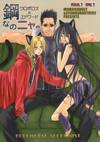 Hagane Nonoya 0