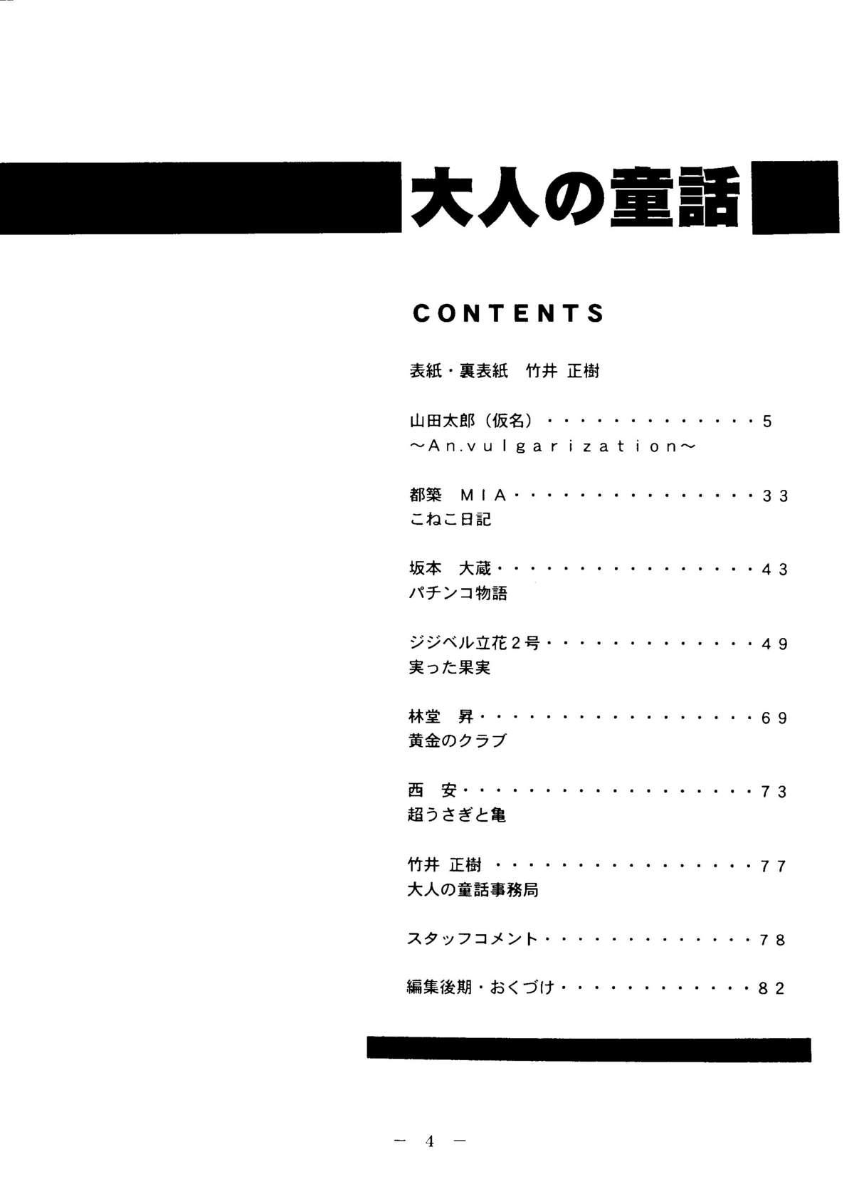 Otonano Do-wa Vol. 6 2