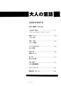 Otonano Do-wa Vol. 6 3