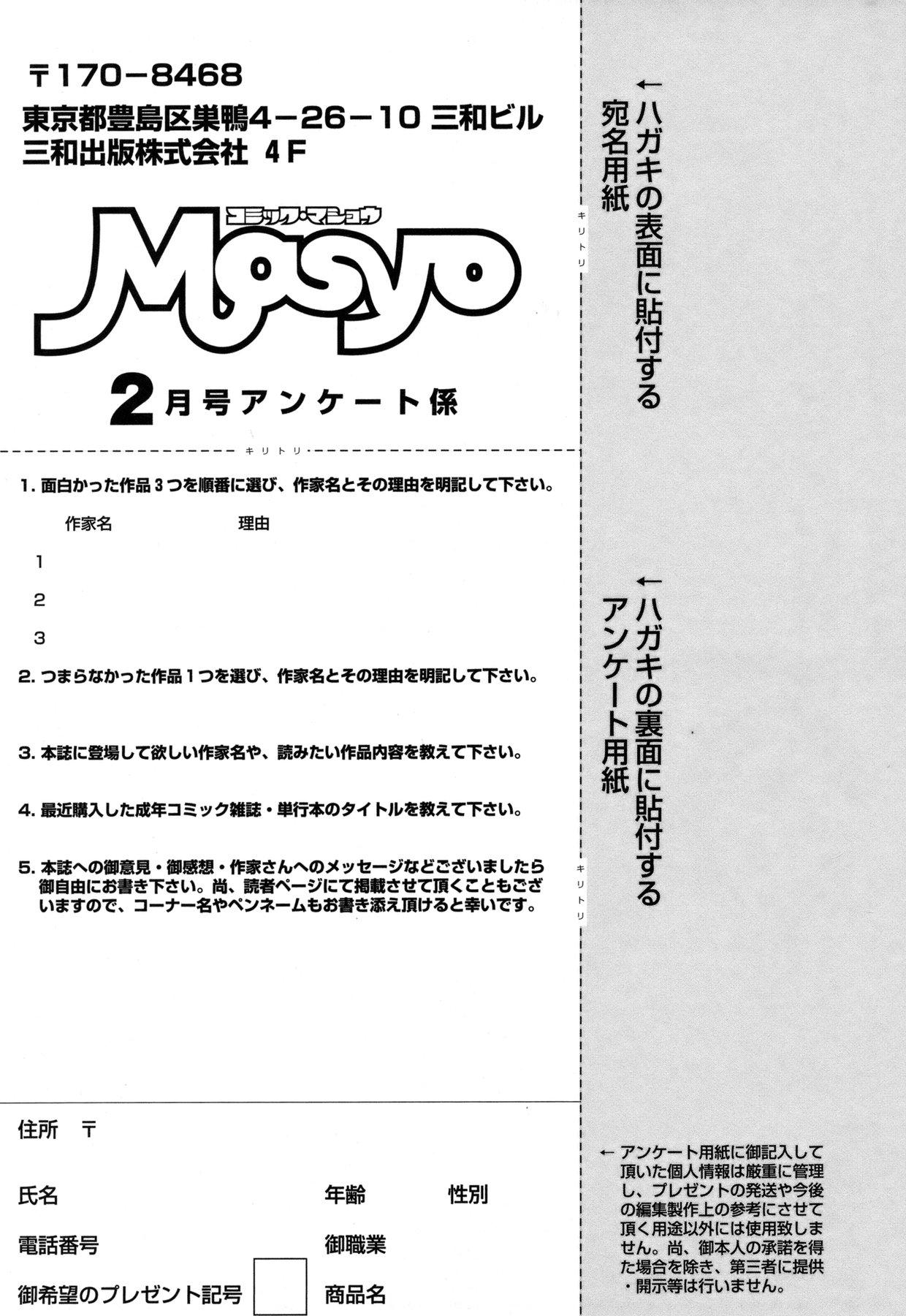 COMIC Masyo 2011-02 256