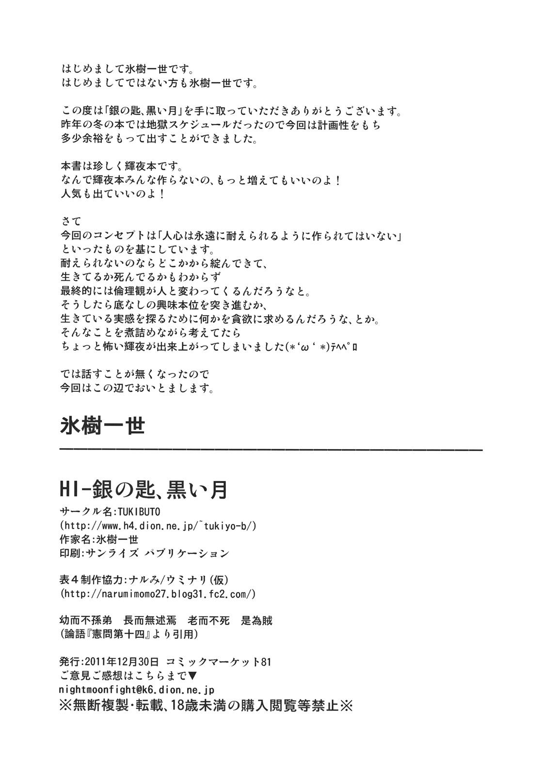 Panty HI-Gin no Saji, Kuroi Tsuki - Touhou project Culona - Page 26
