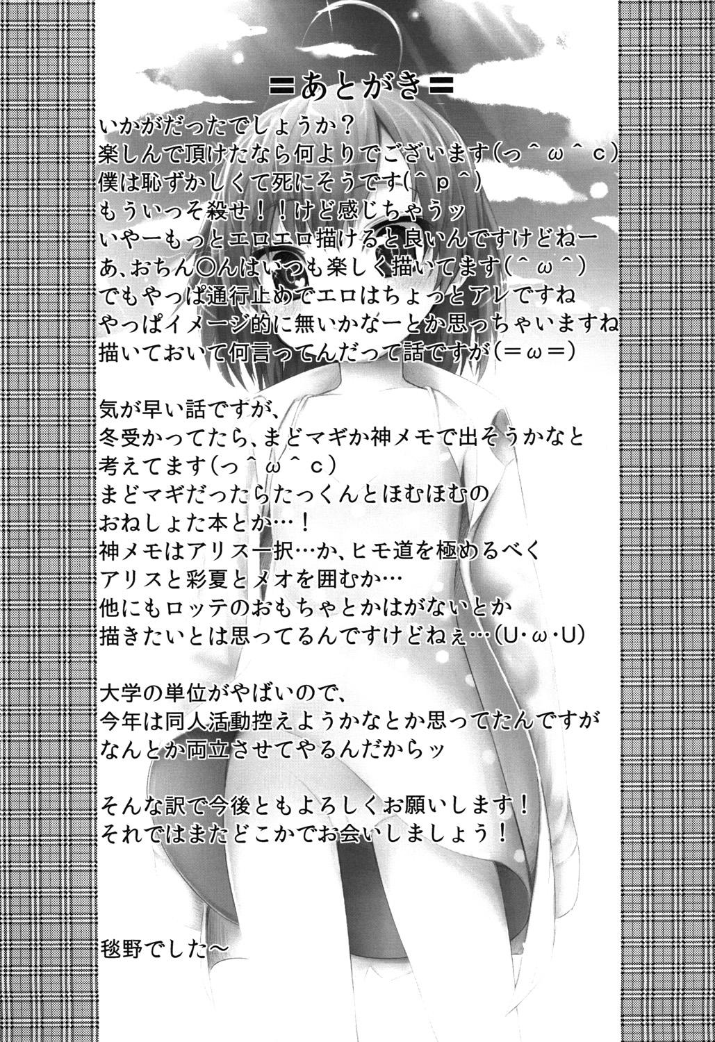 Prima Last Order-chan no Kenshin Kango - Toaru kagaku no railgun Toaru majutsu no index Oil - Page 24