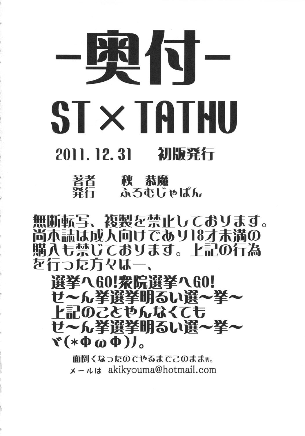 ST×TETHU 84