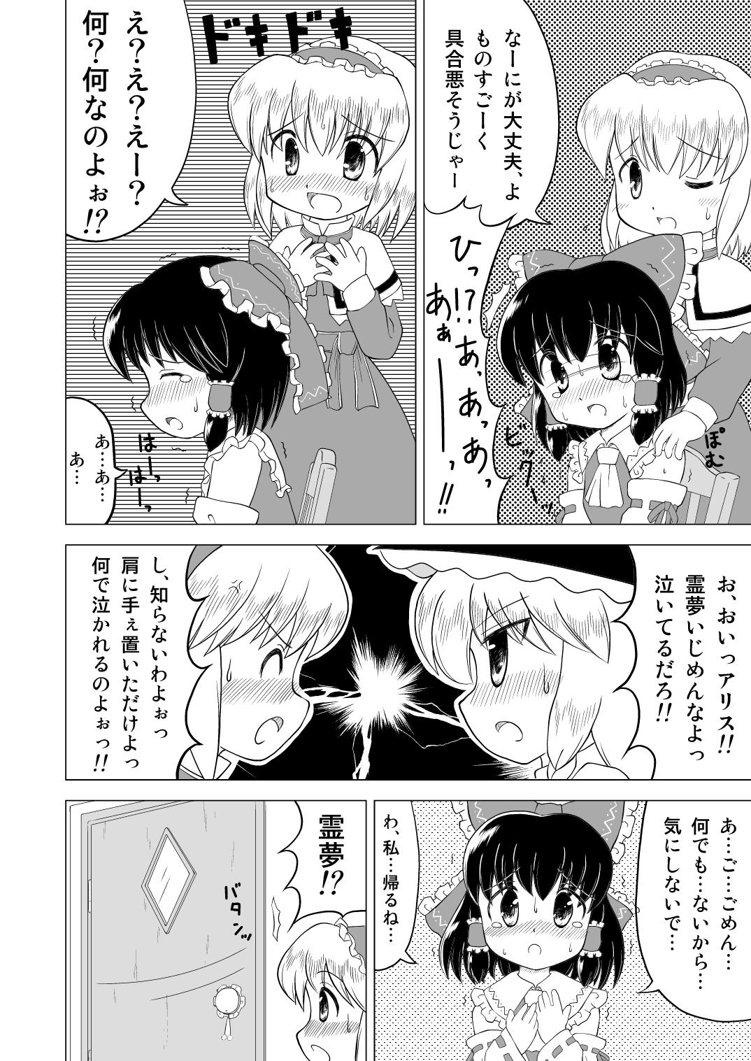 De Quatro 博麗霊夢お漏らし調教！ - Touhou project Pussylicking - Picture 2