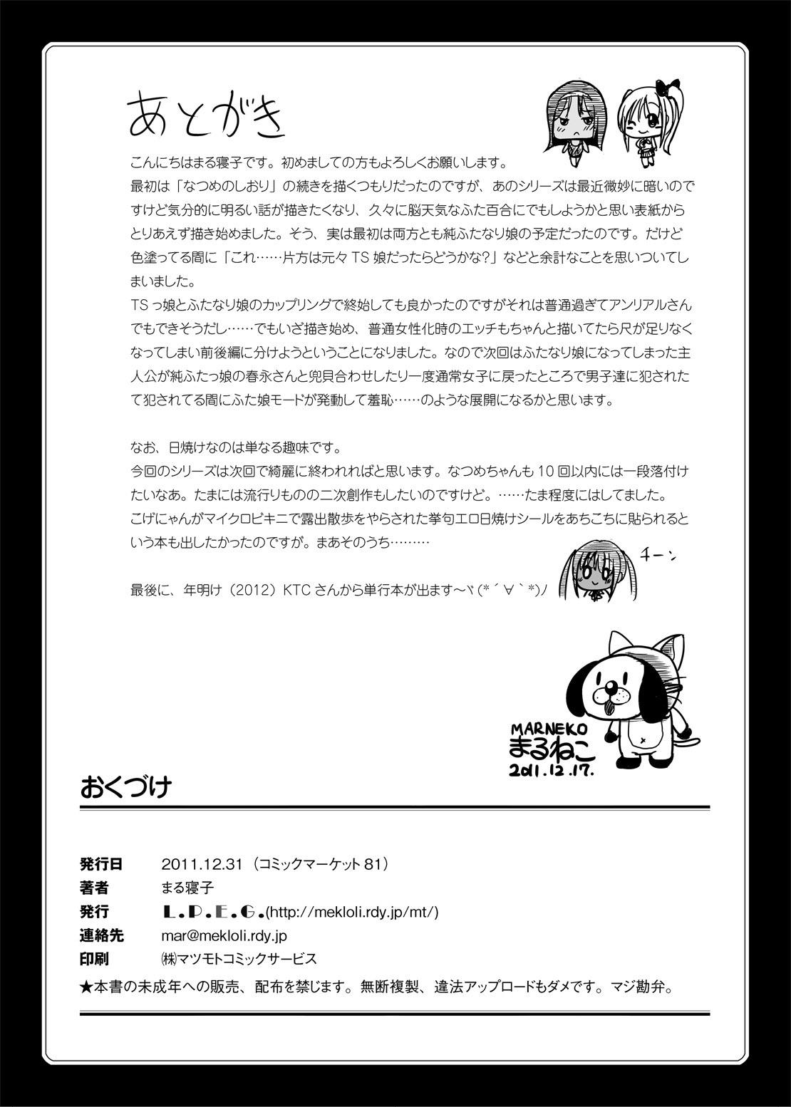 Gay Asa Onna na Ore to Futanarikko Ojousama Zenpen Web Cam - Page 24