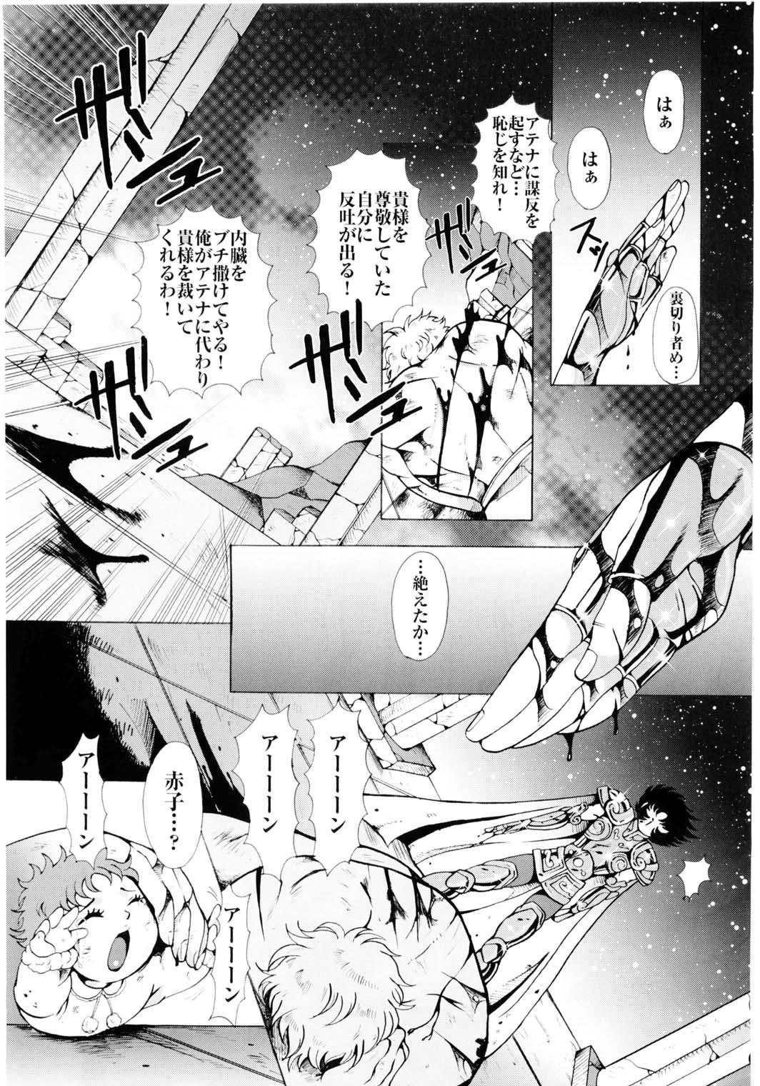 Reality Ningyou Shoukan - Saint seiya Blowing - Page 4