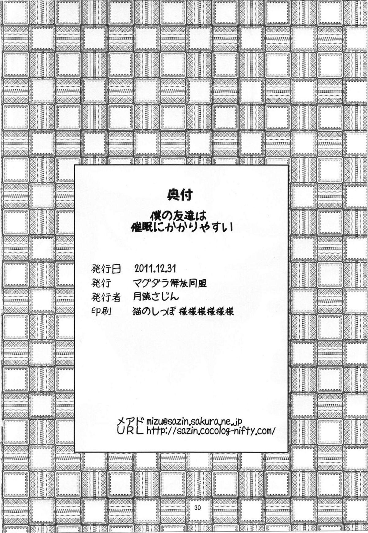Boku no Tomodachi wa Saimin ni Kakari Yasui 28