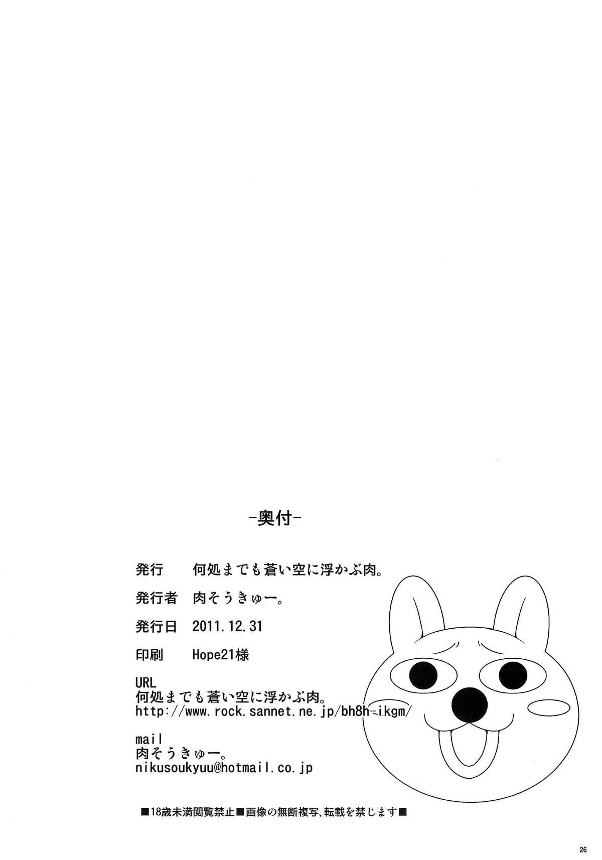 Gay Bus Air Niku Ijiri - Boku wa tomodachi ga sukunai Family Taboo - Page 24