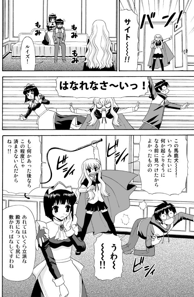 Free Rough Sex To Aru Meido no Tashinami - Zero no tsukaima Gay 3some - Page 18