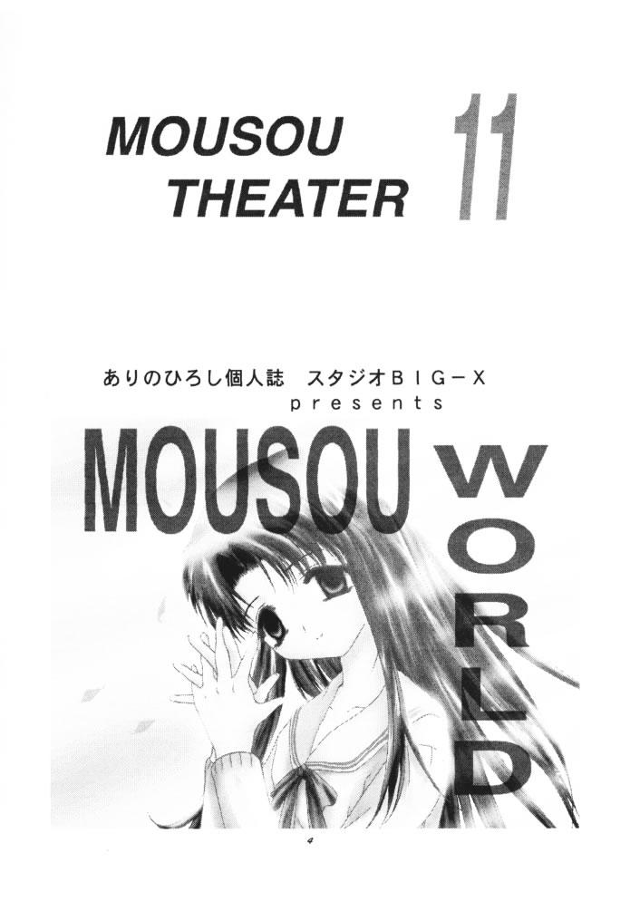 MOUSOU THEATER 11 2
