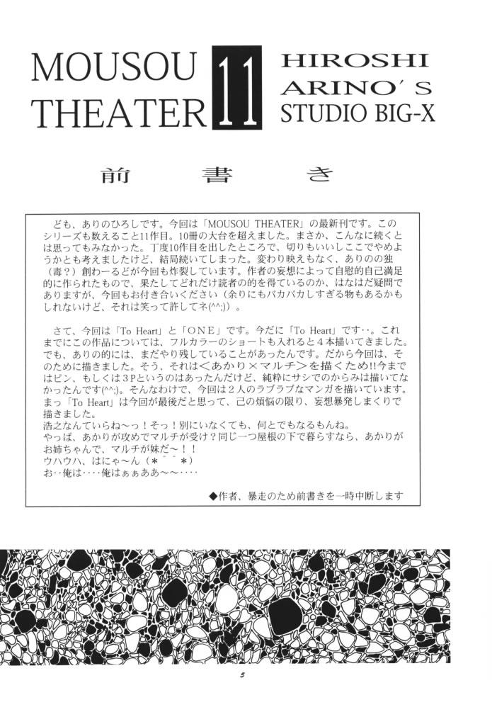 MOUSOU THEATER 11 3