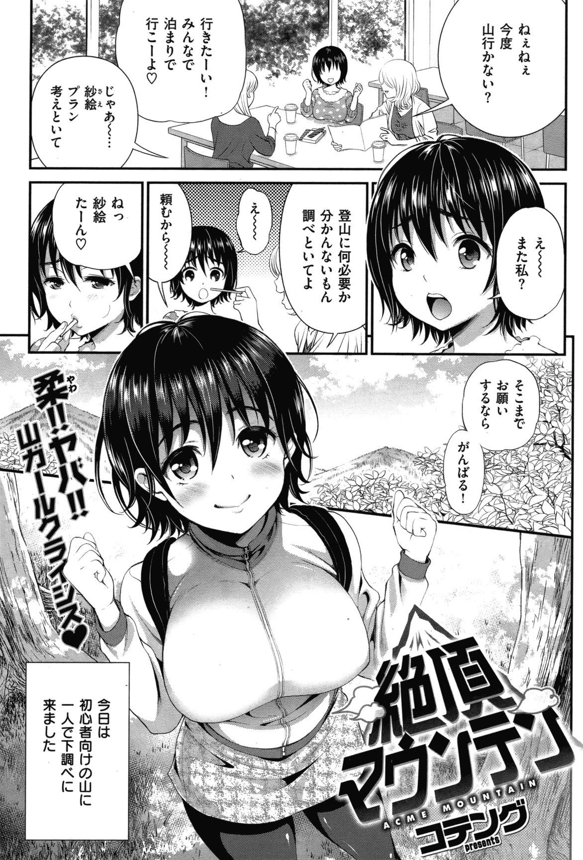 COMIC Shitsurakuten Vol.09 2012-03 99