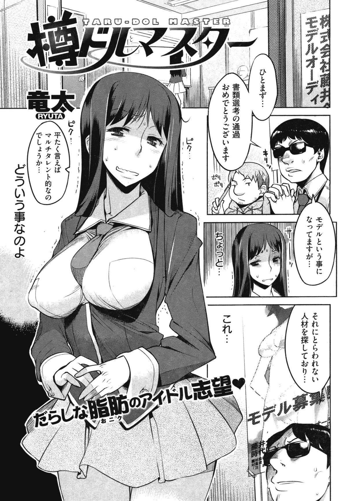 COMIC Shitsurakuten Vol.09 2012-03 159
