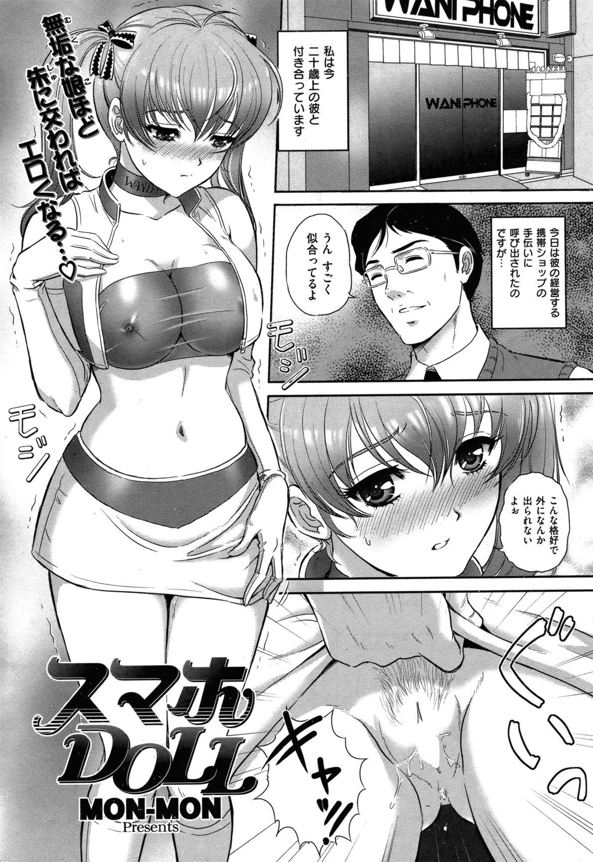 COMIC Shitsurakuten Vol.09 2012-03 193