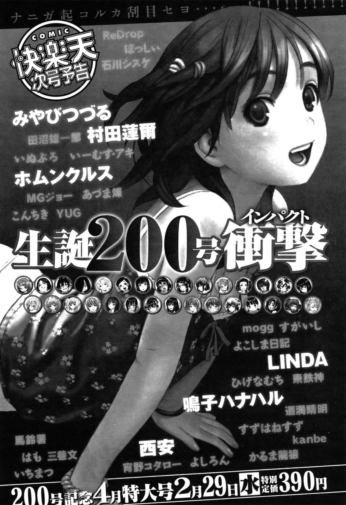 COMIC Shitsurakuten Vol.09 2012-03 210