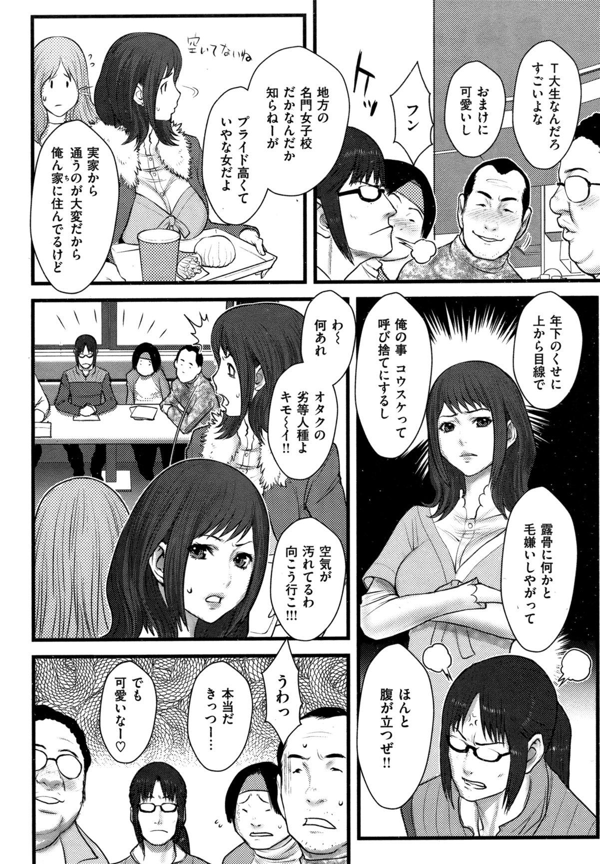 COMIC Shitsurakuten Vol.09 2012-03 228