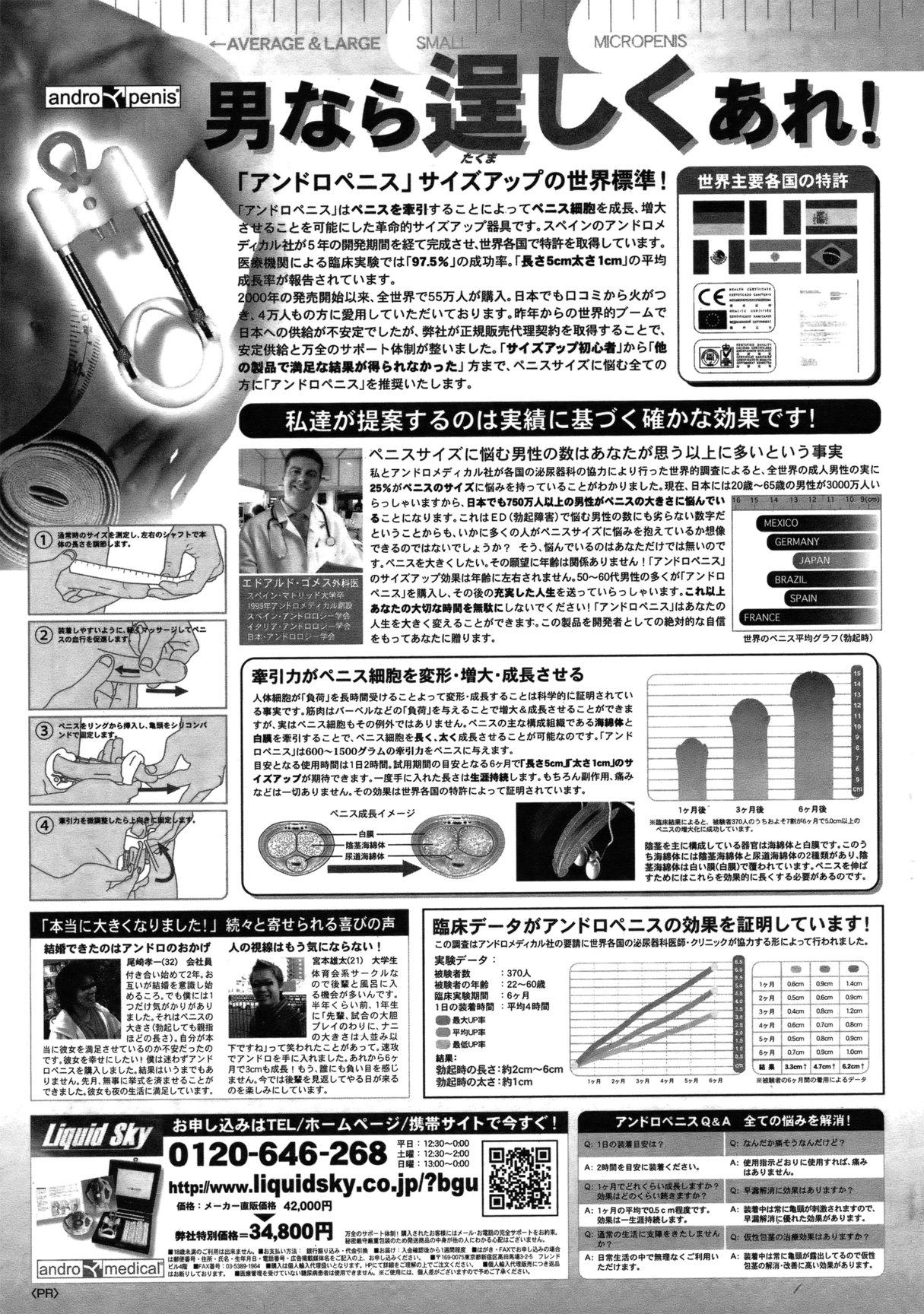 COMIC Shitsurakuten Vol.09 2012-03 245
