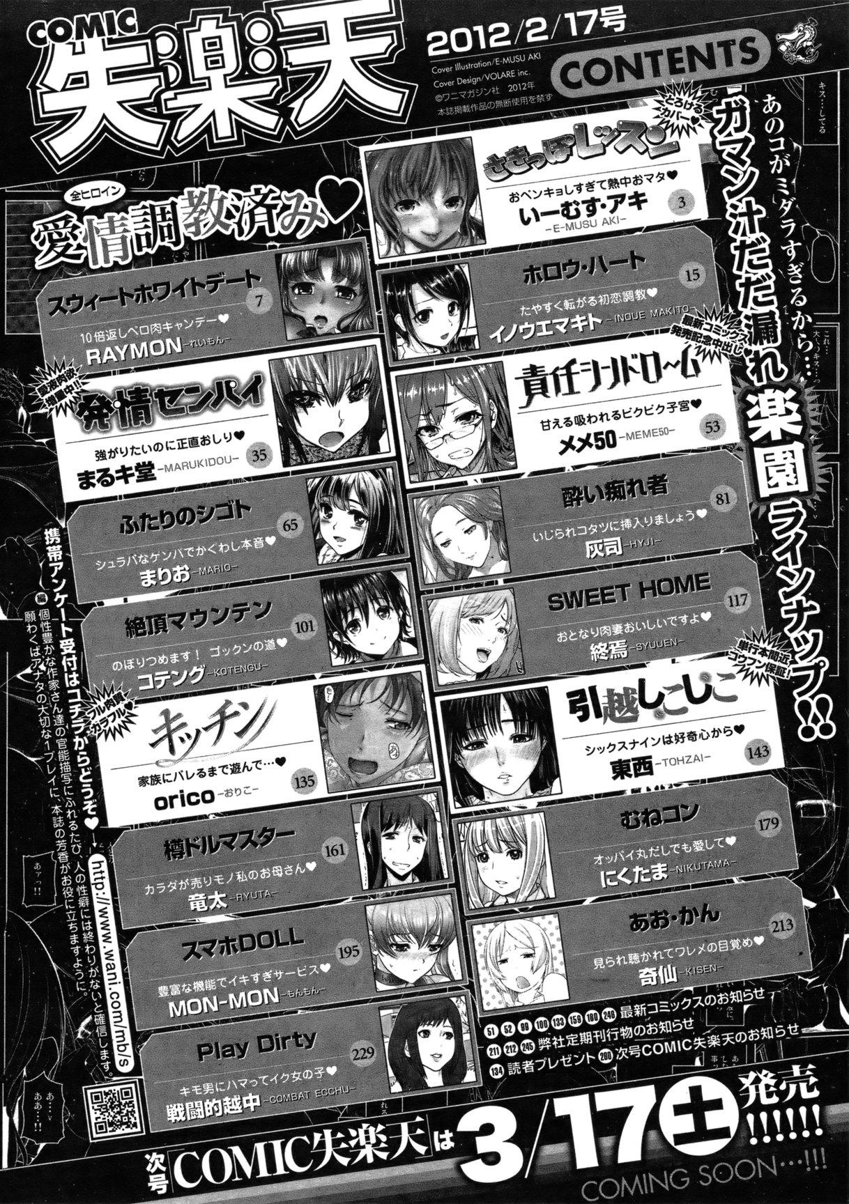 COMIC Shitsurakuten Vol.09 2012-03 248