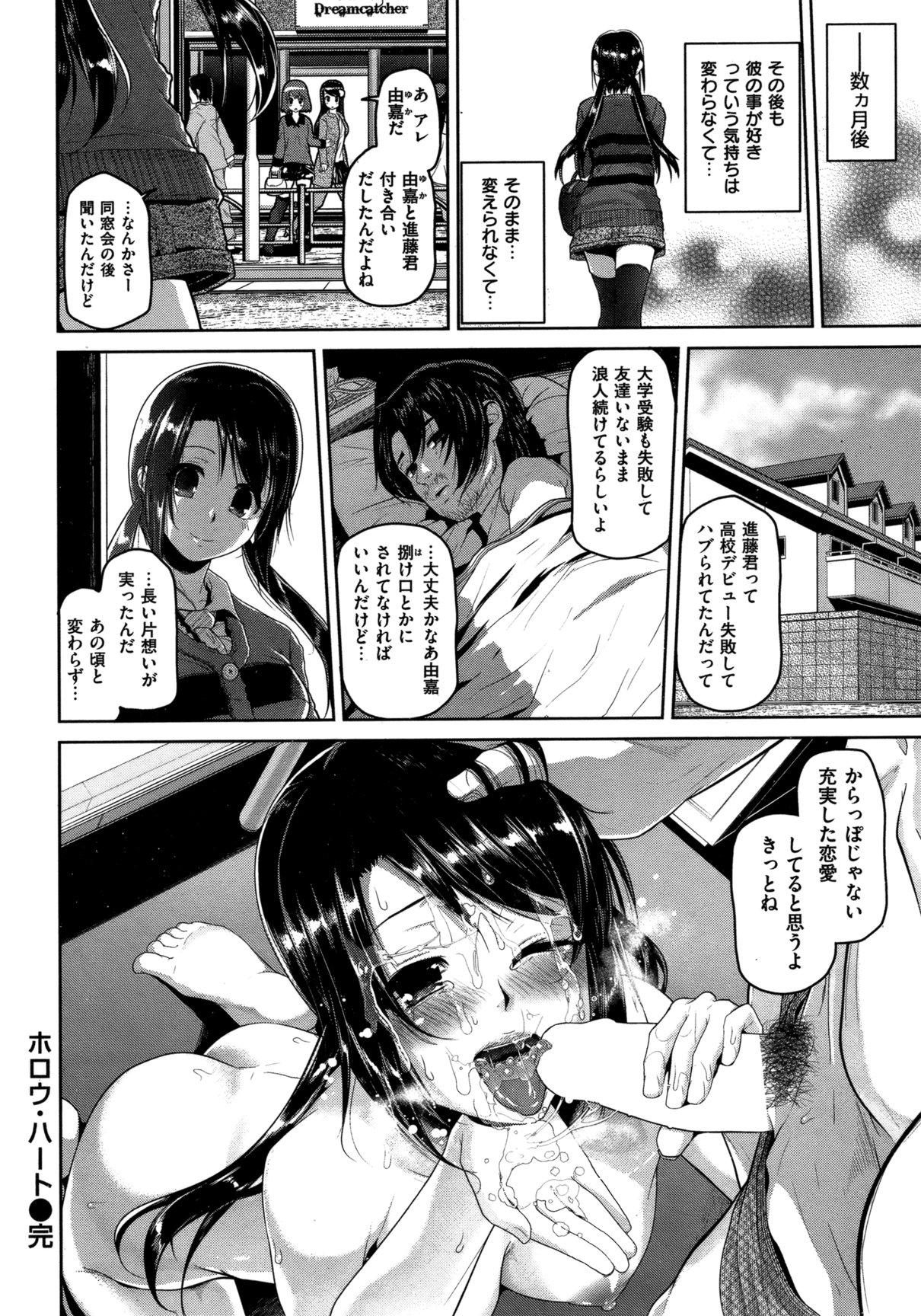 COMIC Shitsurakuten Vol.09 2012-03 32