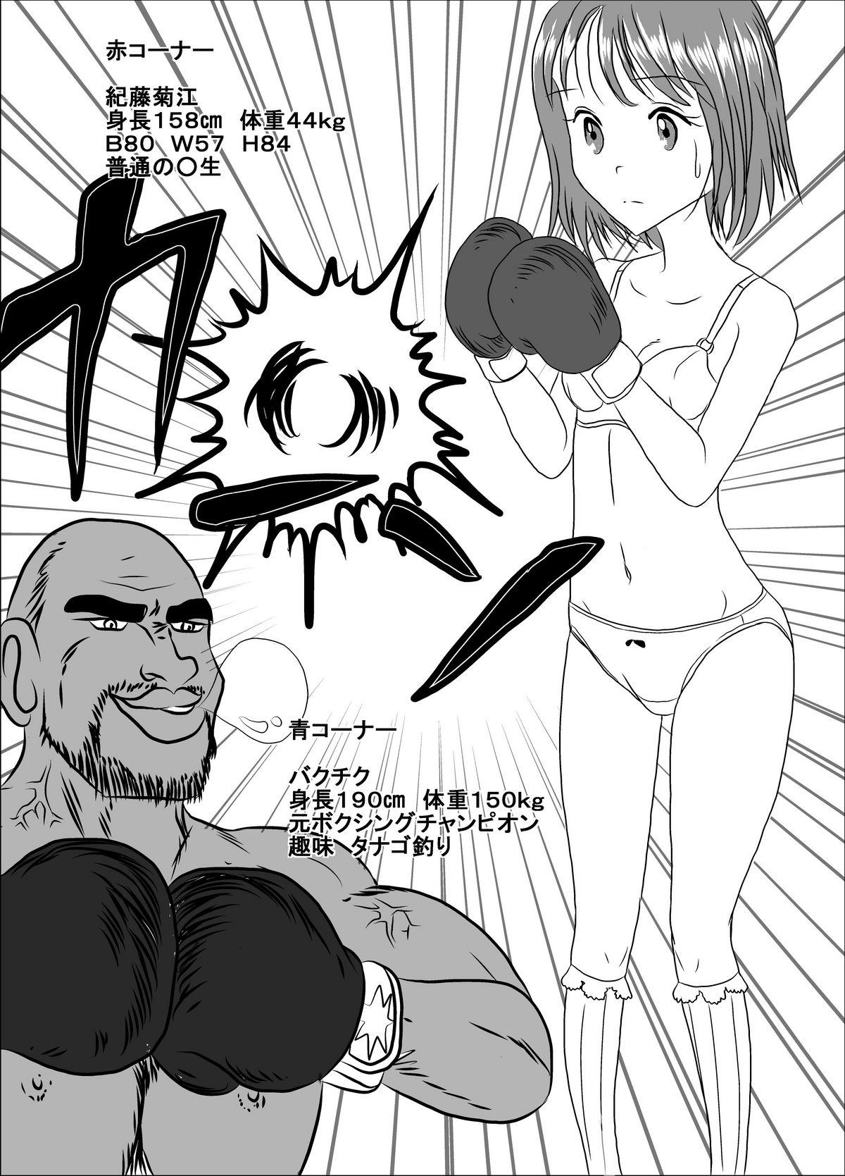 Chika Kakutougi Boxing Shoujo Boko!! 5