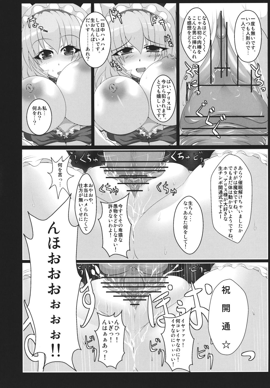 Amateurs Alice no Chijoku - Touhou project Gay Anal - Page 6