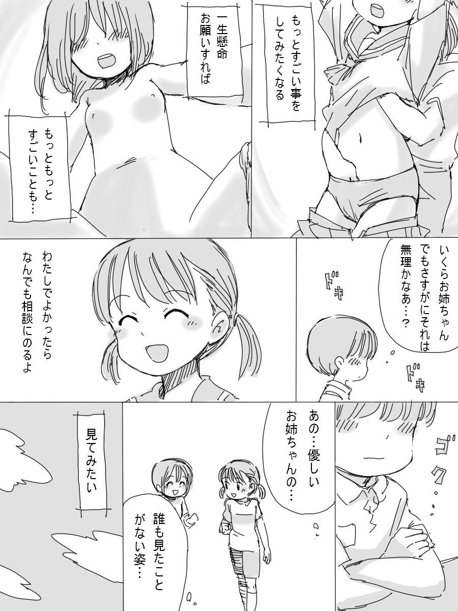 Trannies Boku no Yasashii Onee-chan Corrida - Page 9