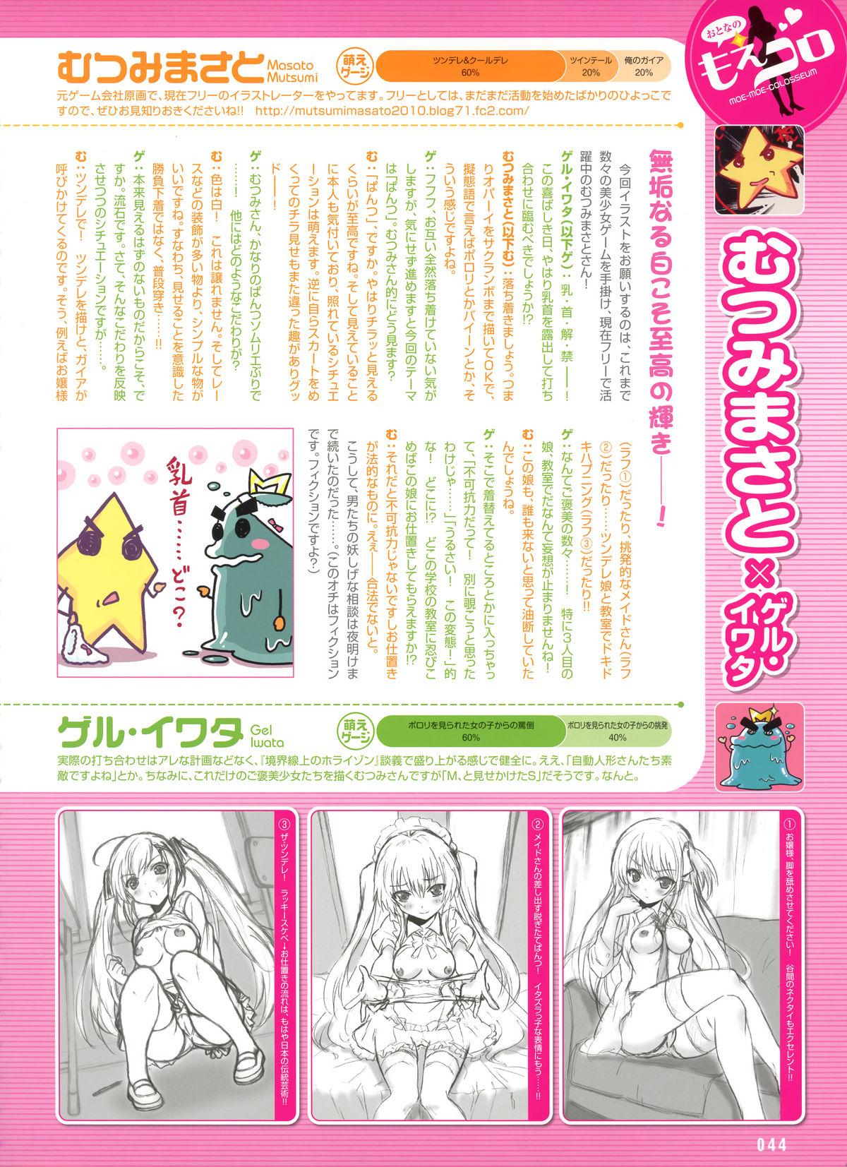 Dengeki Otona no Moeoh Vol.01 2012-05 36