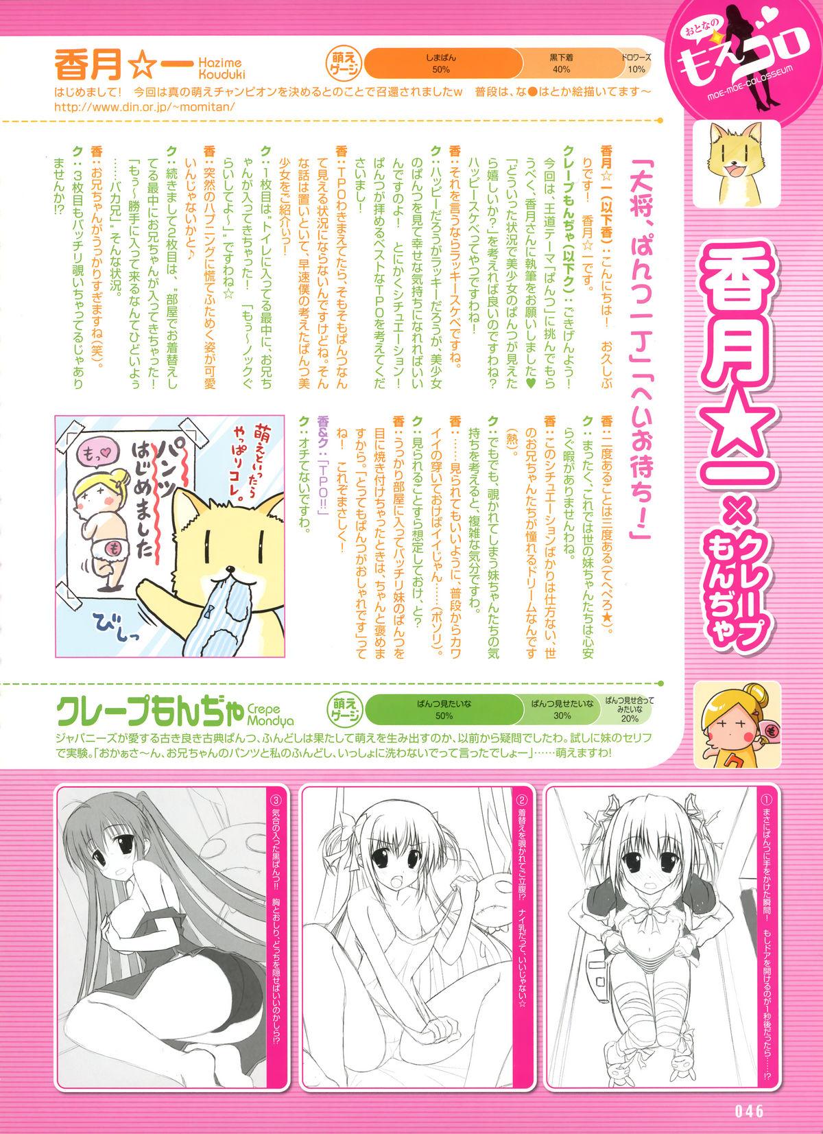 Dengeki Otona no Moeoh Vol.01 2012-05 38