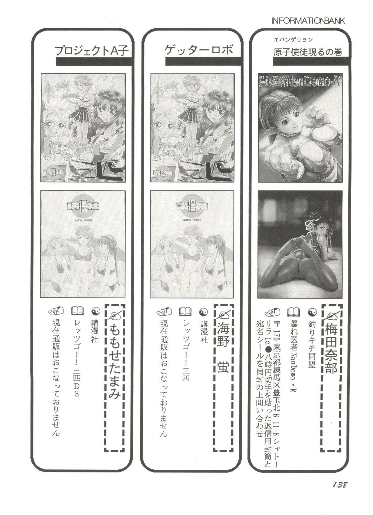 Bishoujo Doujin Peach Club - Pretty Gal's Fanzine Peach Club 5 139
